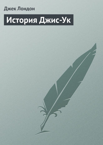 Обложка книги «История Джис-Ук»