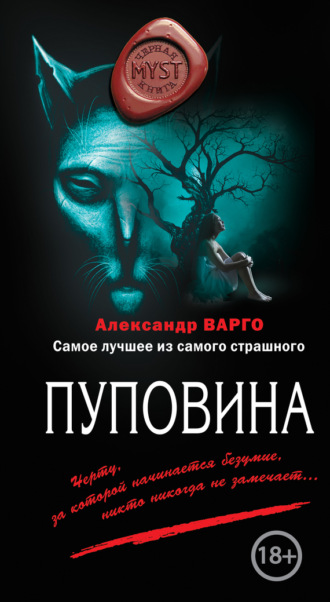 Обложка книги «Пуповина»