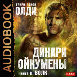 Обложка книги «Волк»