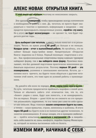 Обложка книги «Открытая Книга. Измени мир, начиная с себя»