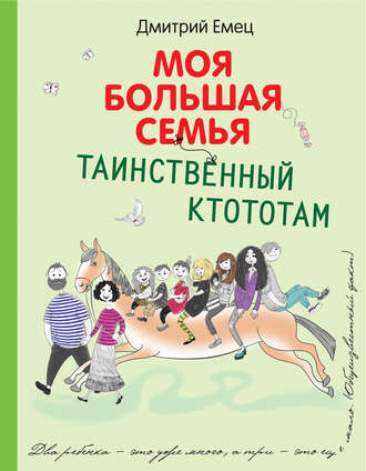 Обложка книги «Таинственный Ктототам»