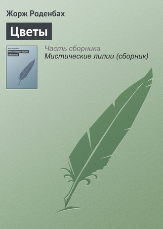 Обложка книги «Цветы»