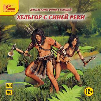 Обложка книги «Хельгор с Синей реки»
