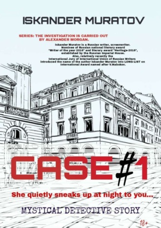 Обложка книги «CASE #1. Mystical detective story»