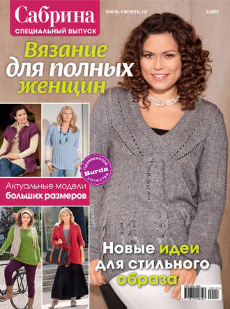 Обложка книги «Сабрина. Специальный выпуск. №1/2017»