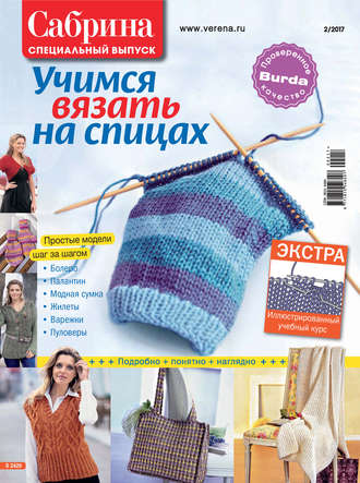 Обложка книги «Сабрина. Специальный выпуск. №2/2017»