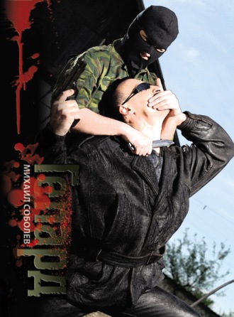 Обложка книги «Гепард»