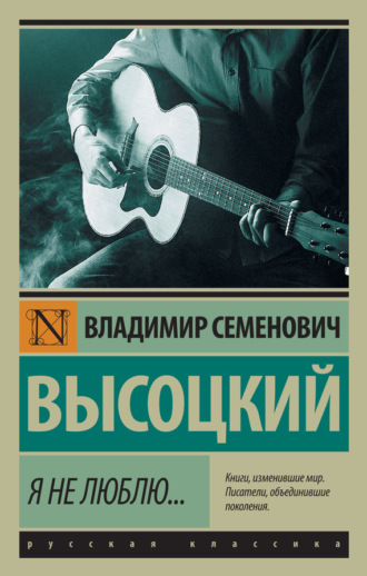 Обложка книги «Я не люблю…»
