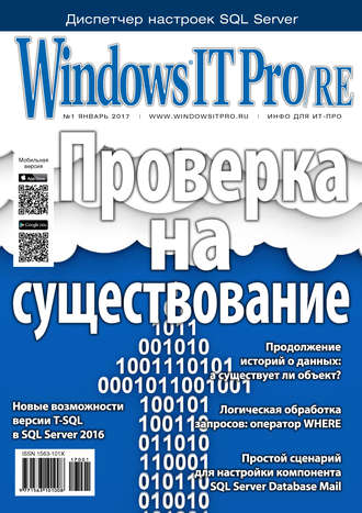 Обложка книги «Windows IT Pro/RE №01/2017»