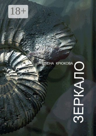 . Зеркало