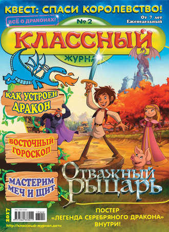 Обложка книги «Классный журнал №02/2017»