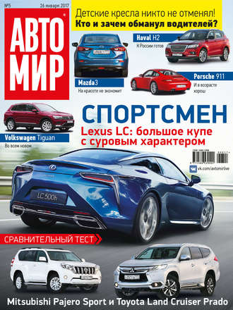 Обложка книги «АвтоМир №05/2017»
