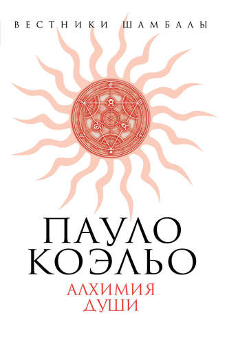Обложка книги «Пауло Коэльо»