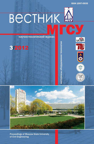 Обложка книги «Вестник МГСУ №3 2012»