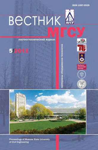 Обложка книги «Вестник МГСУ №5 2012»