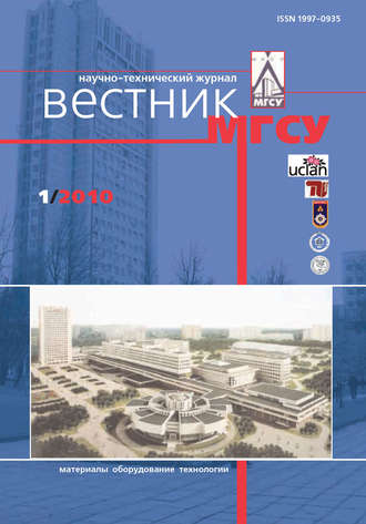 Обложка книги «Вестник МГСУ №1 2010»