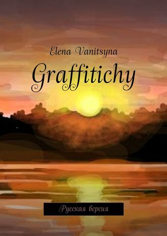 Обложка книги «Graffitichy. Русская версия»