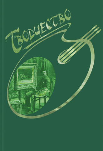 Обложка книги «Творчество»