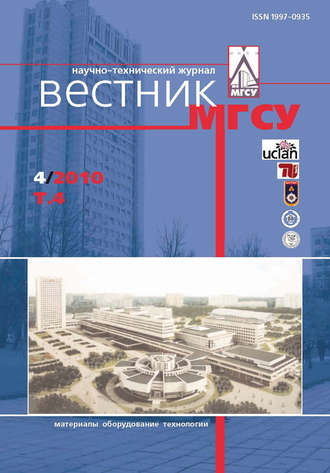 Обложка книги «Вестник МГСУ №4 2010. Том 4»