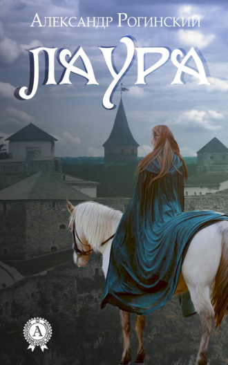 Обложка книги «Лаура»