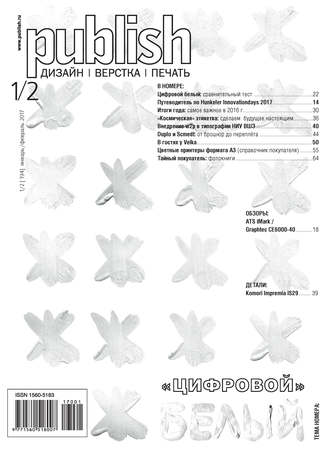 Обложка книги «Журнал Publish №01-02/2017»