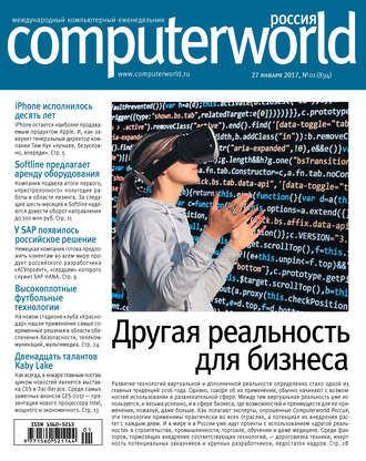 Обложка книги «Журнал Computerworld Россия №01/2017»