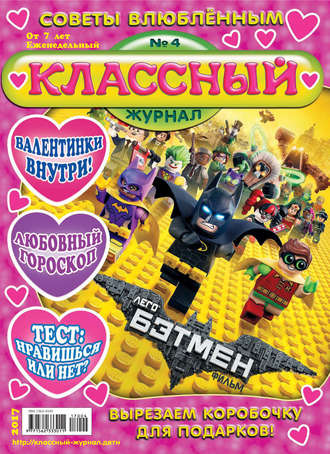 Обложка книги «Классный журнал №04/2017»