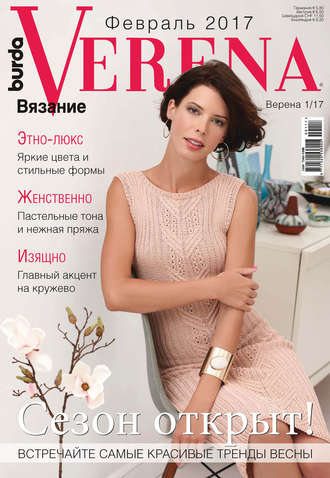 Обложка книги «Verena №1/2017»