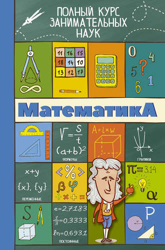 Обложка книги «Математика»