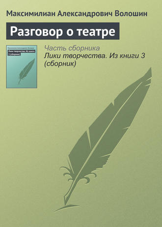 Обложка книги «Разговор о театре»