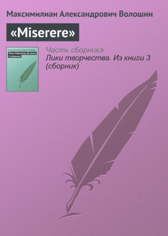 Обложка книги ««Miserere»»