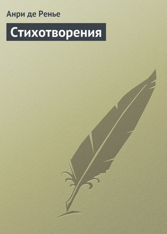 Обложка книги «Стихотворения»