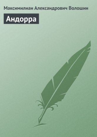 Обложка книги «Андорра»