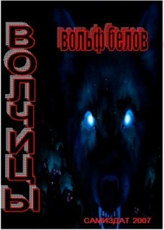 Обложка книги «Волчицы»
