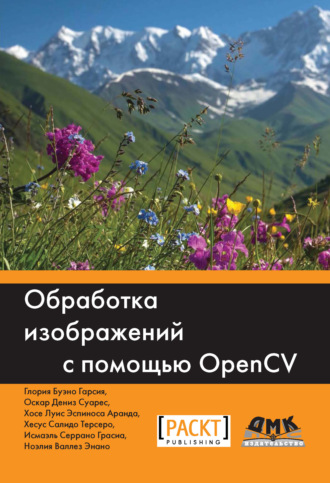 Обложка книги «Обработка изображений с помощью OpenCV»