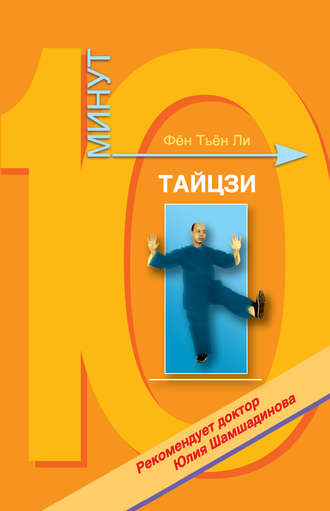 Обложка книги «Тайцзи-цюань»