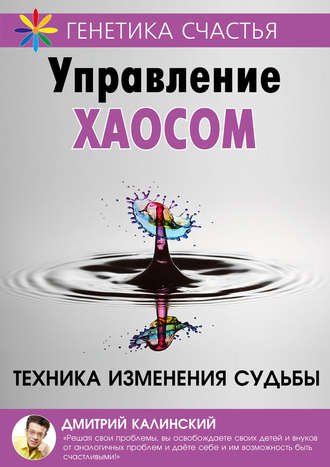 Обложка книги «Управление хаосом»