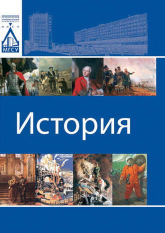 Обложка книги «История»