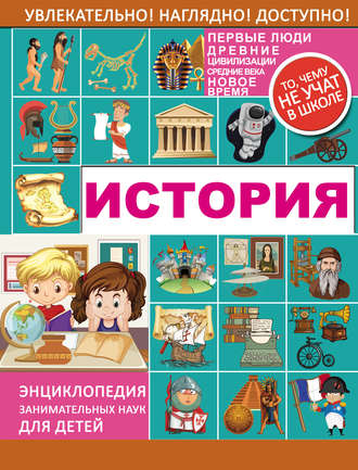 Обложка книги «История»