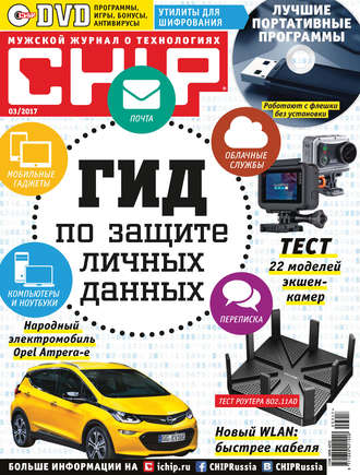 Обложка книги «CHIP. Журнал информационных технологий. №03/2017»