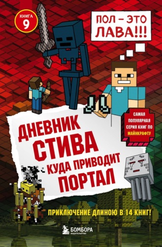 Обложка книги «Куда приводит портал»