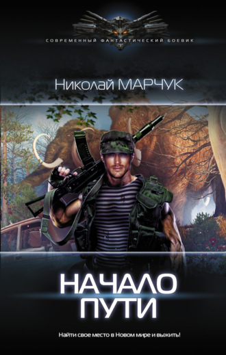 Обложка книги «Закрытый сектор. Начало пути»
