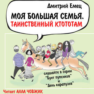 Обложка книги «Таинственный Ктототам»