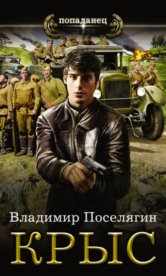 Обложка книги «Крыс»
