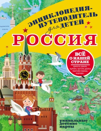 Обложка книги «Россия»