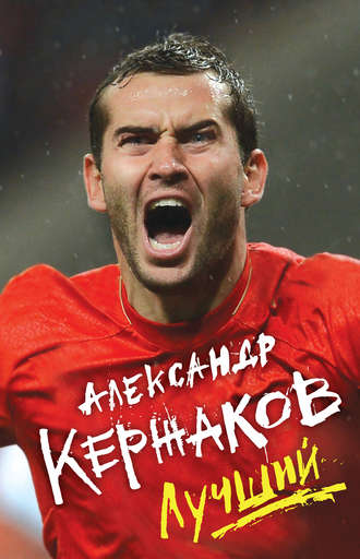 Обложка книги «Лучший»