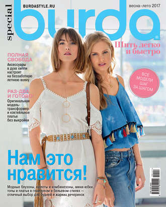 Обложка книги «Burda Special №01/2017»