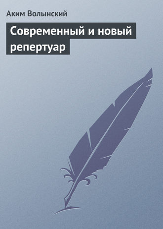 Обложка книги «Современный и новый репертуар»