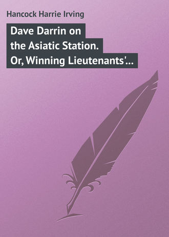 Обложка книги «Dave Darrin on the Asiatic Station. Or, Winning Lieutenants' Commissions on the Admiral's Flagship»