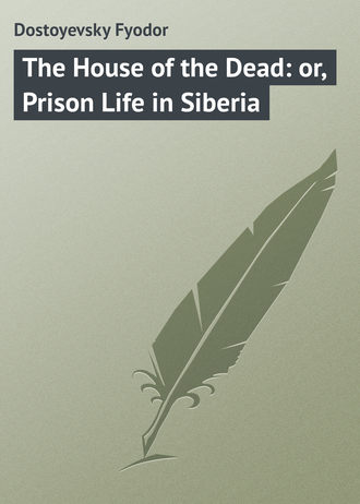 Обложка книги «The House of the Dead: or, Prison Life in Siberia»